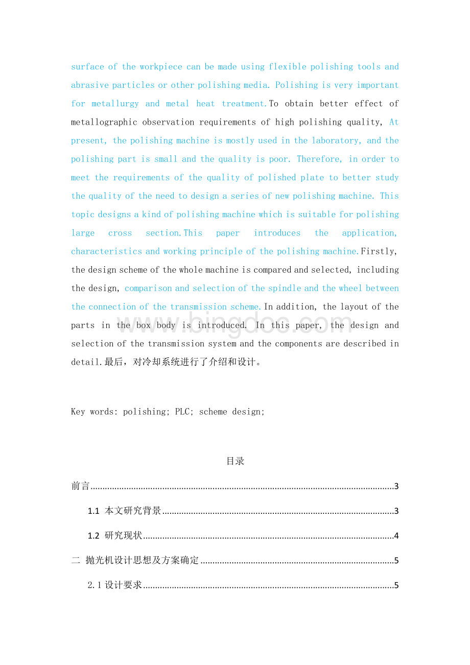 基于plc的自动金属表面抛光机设计Word格式.docx_第2页
