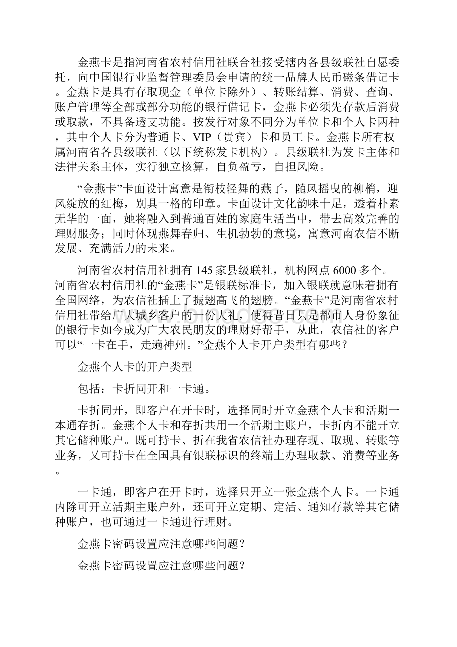 河南省农村信用社金燕卡使用相关说明.docx_第2页