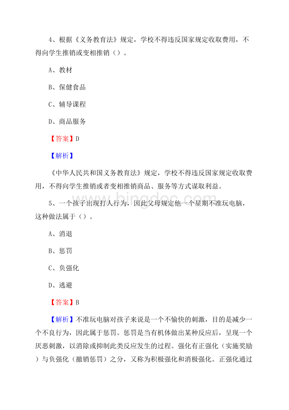 西藏日喀则市萨嘎县《公共理论》教师招聘真题库及答案.docx_第3页