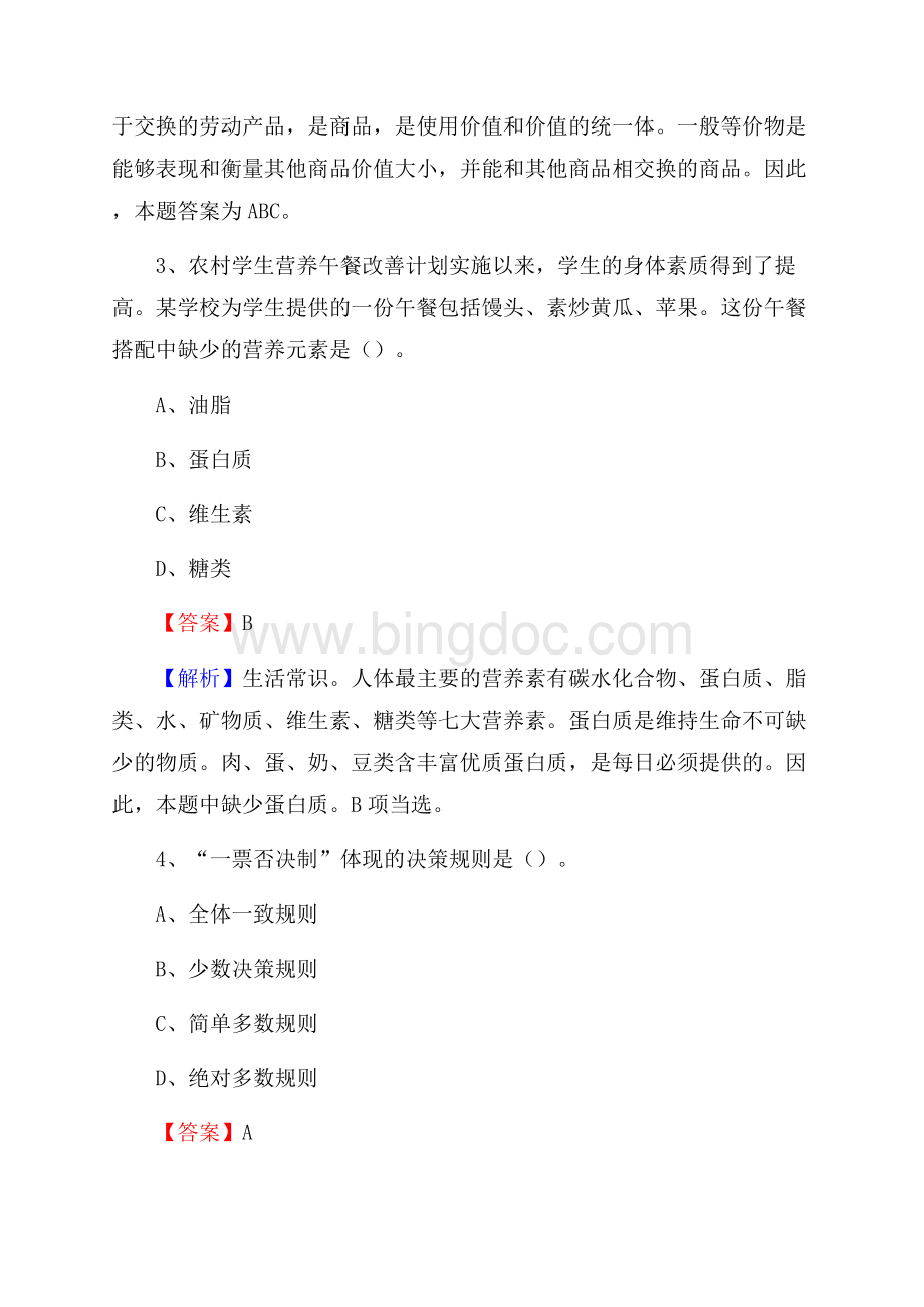 山西省阳泉市城区建设银行招聘考试试题及答案.docx_第2页