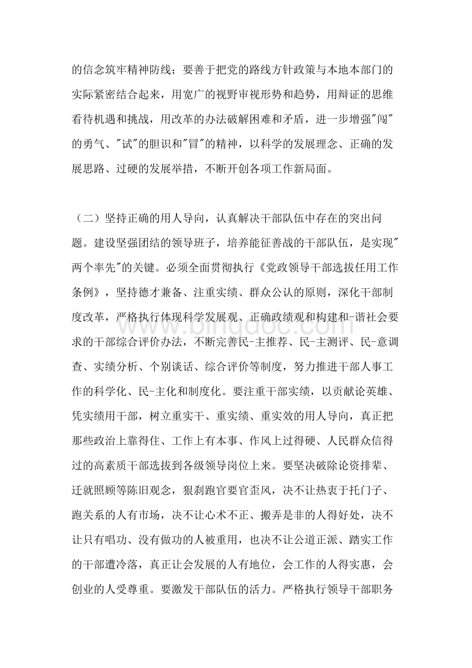 2021年中央党代会工作报告Word格式文档下载.doc_第2页