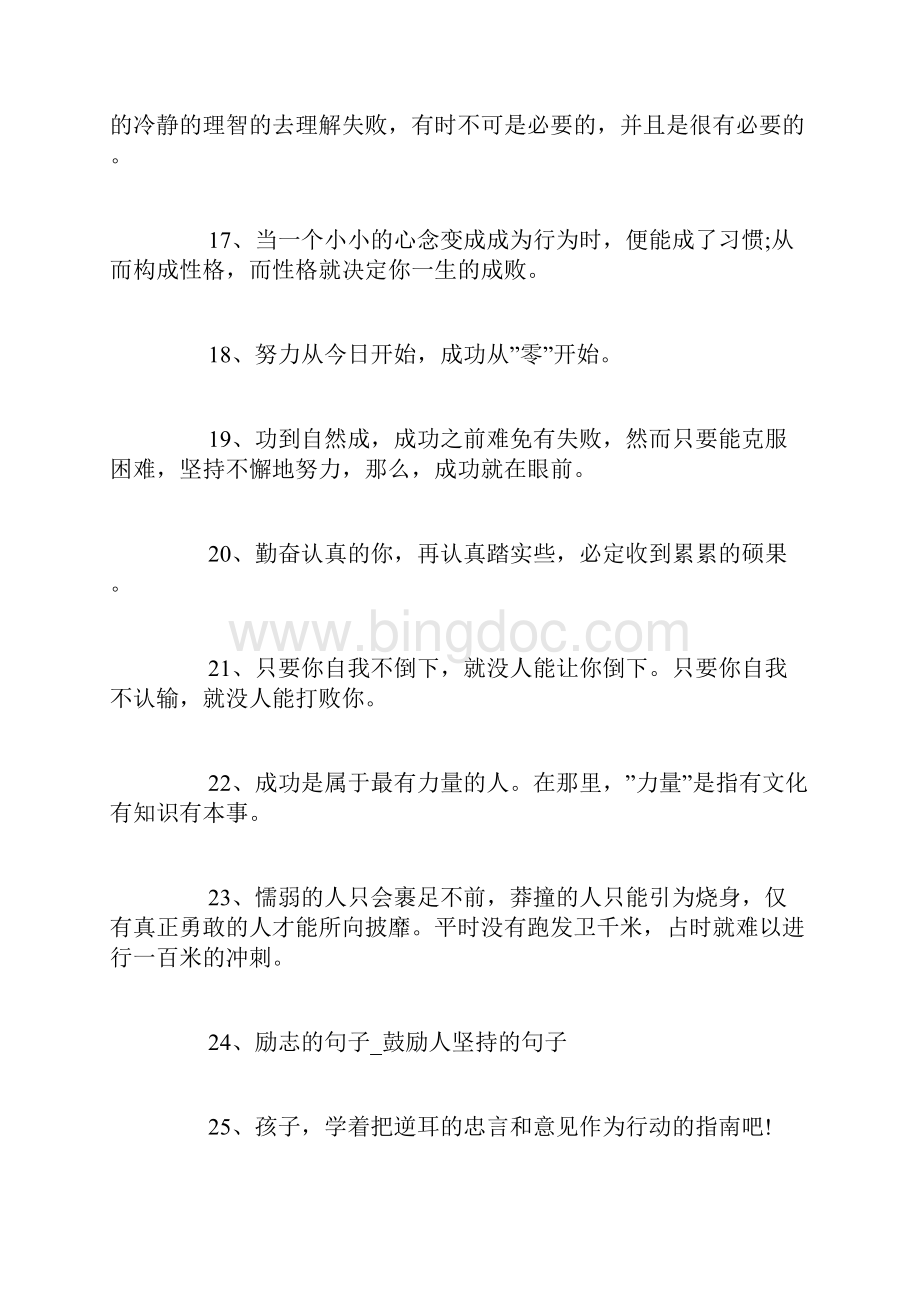 鼓励的话语精选200句.docx_第3页