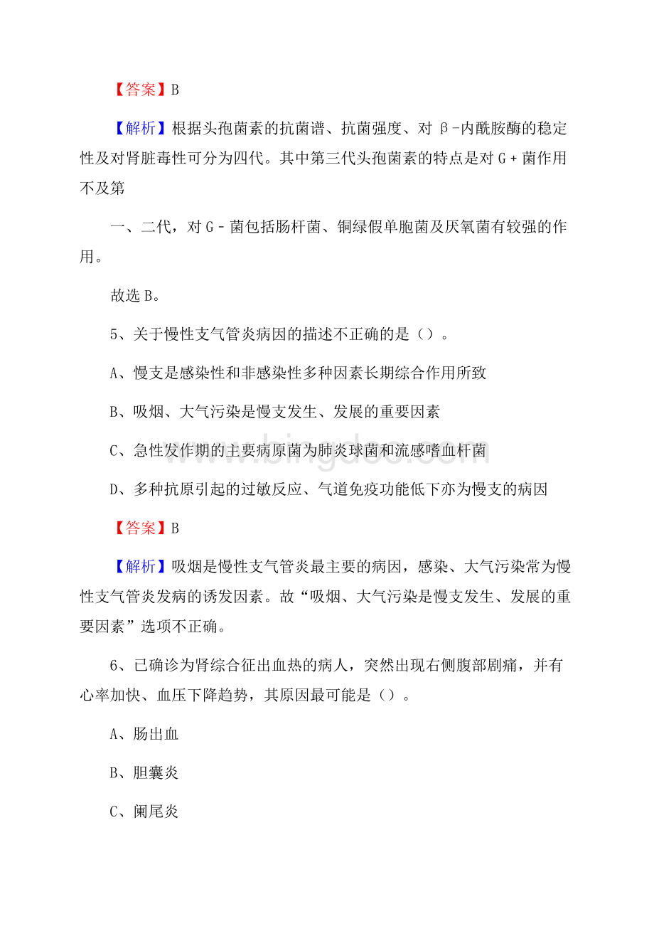 项城市中医院招聘试题及解析.docx_第3页