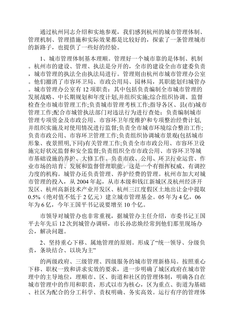 杭州城市管理的经验及建议.docx_第3页