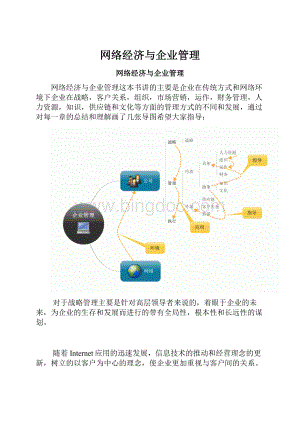 网络经济与企业管理Word下载.docx