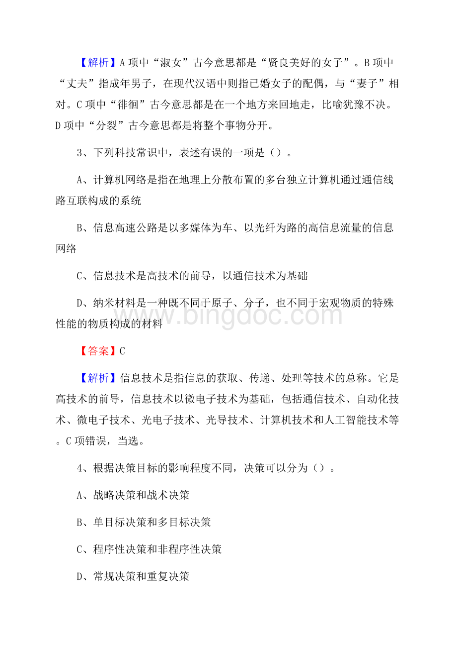 龙港区青少年活动中心招聘试题及答案解析.docx_第2页