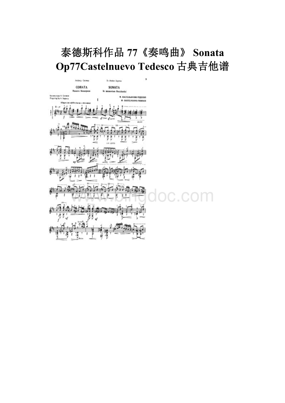 泰德斯科作品 77《奏鸣曲》 SonataOp77Castelnuevo Tedesco古典吉他谱文档格式.docx