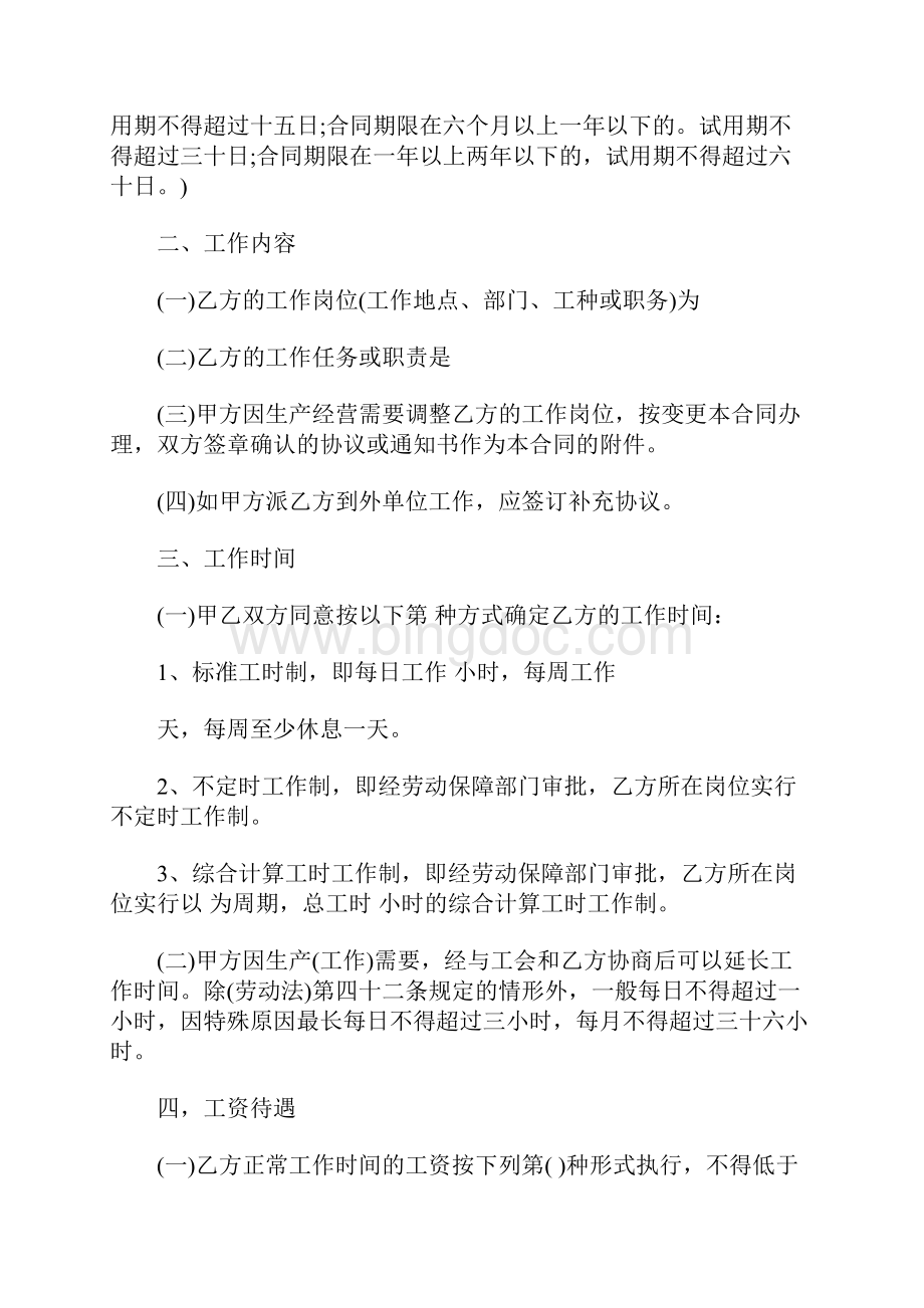 劳动合同范本广东省劳动合同范本电子版.docx_第3页