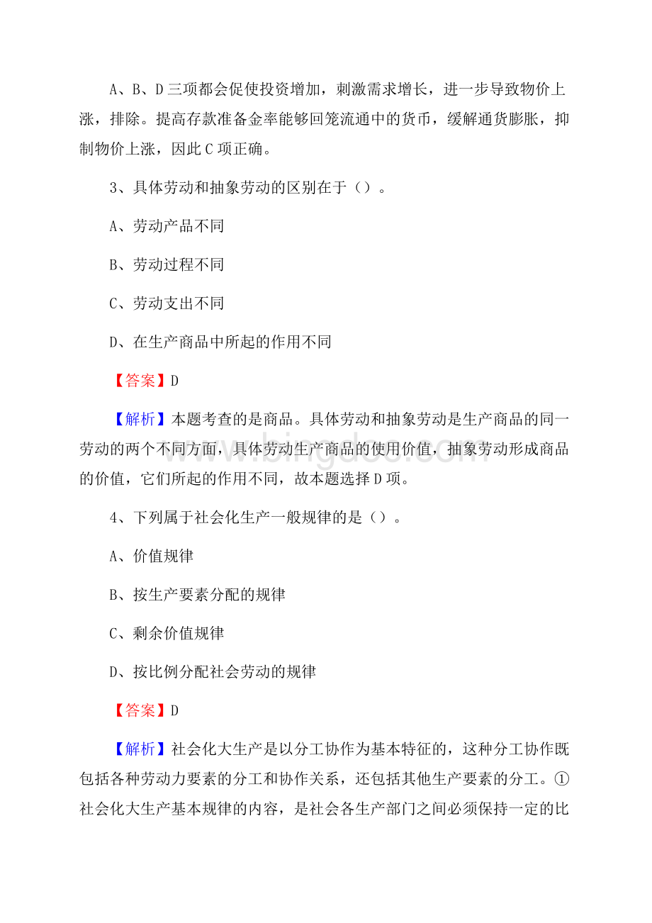山阴县招聘警务人员试题及答案解析文档格式.docx_第2页