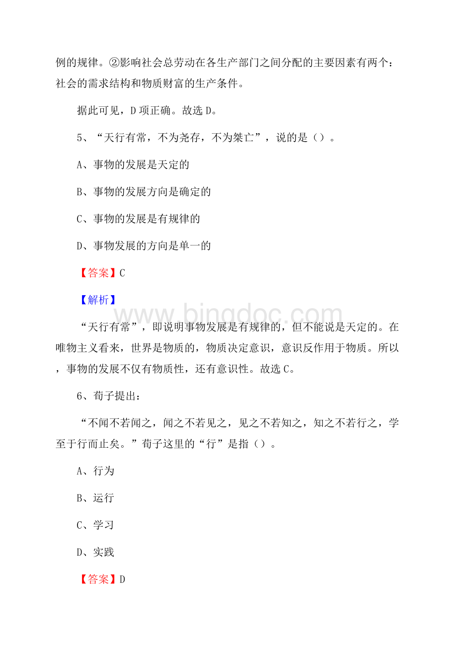 山阴县招聘警务人员试题及答案解析.docx_第3页