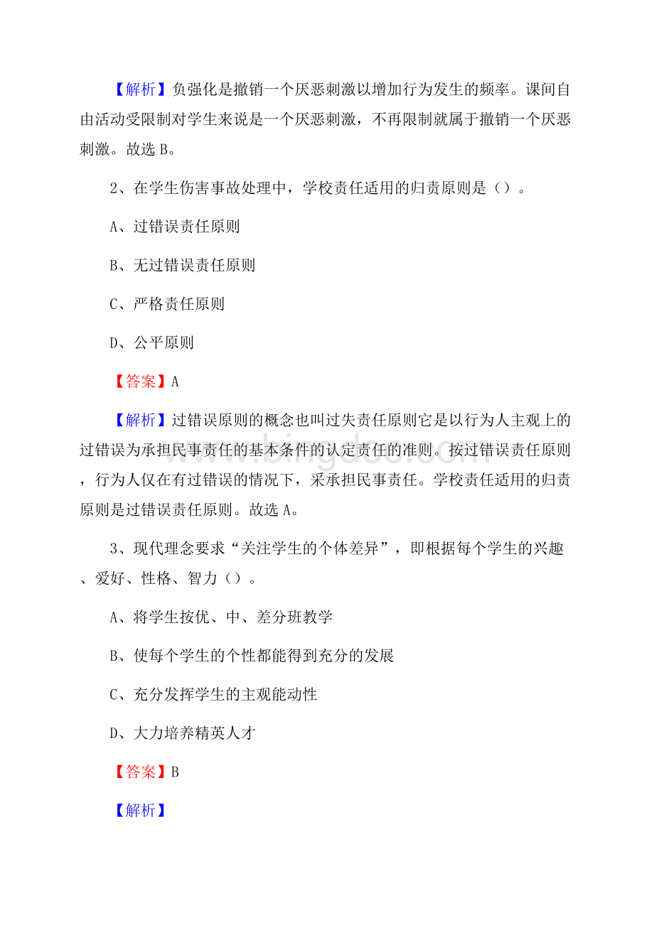三明市第四中学教师招聘考试和解析.docx_第2页