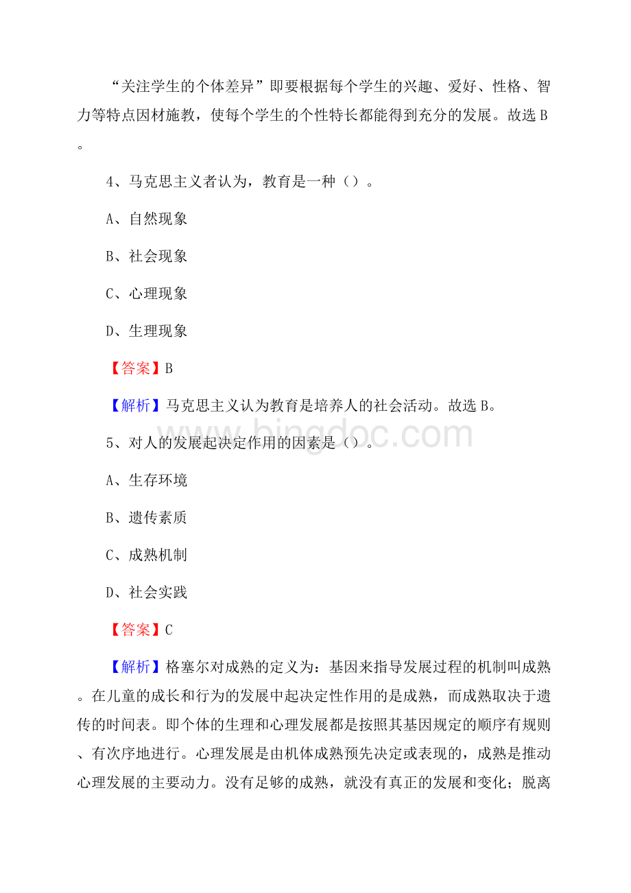 三明市第四中学教师招聘考试和解析.docx_第3页