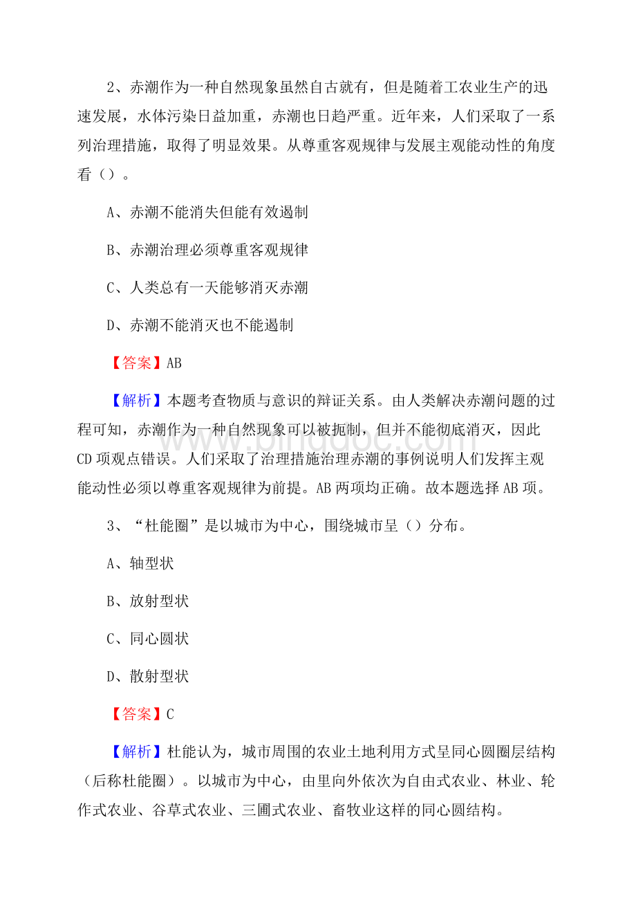 甘肃省酒泉市金塔县烟草专卖局(公司)招聘试题及解析.docx_第2页