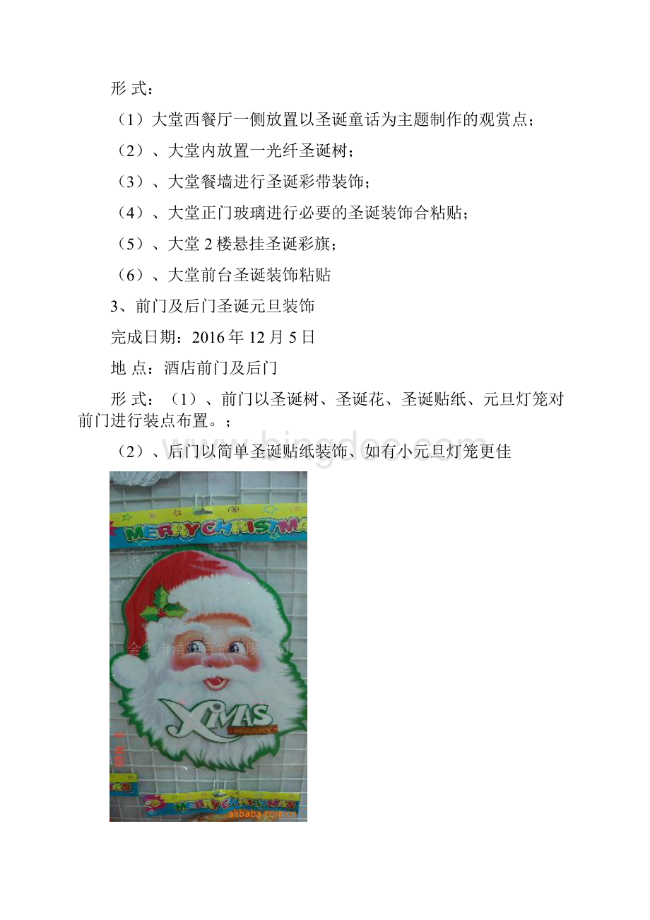 大型酒店餐饮部圣诞节活动计划及策划方案.docx_第3页