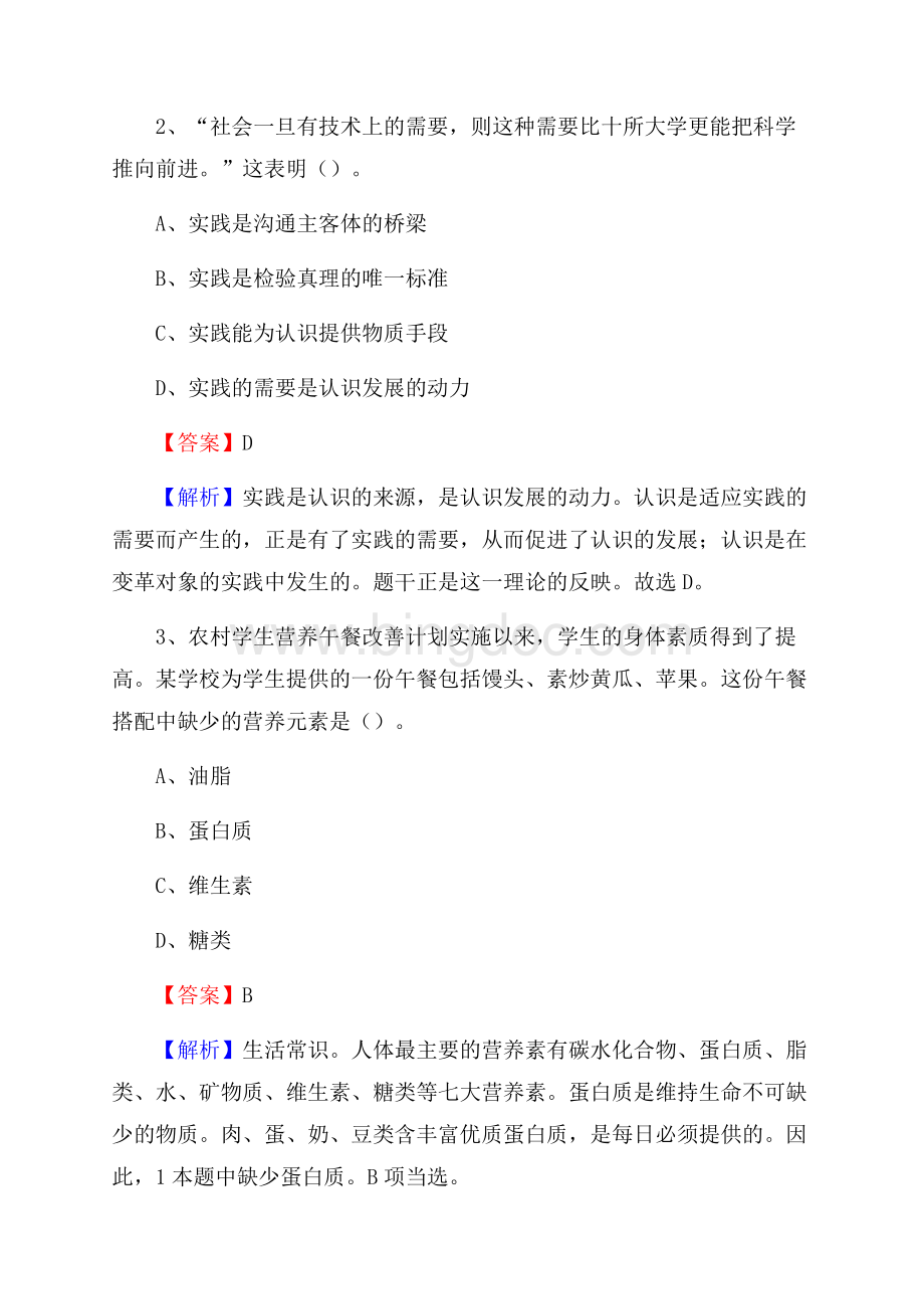 贵溪市住房公积金管理中心招聘试题及答案解析.docx_第2页