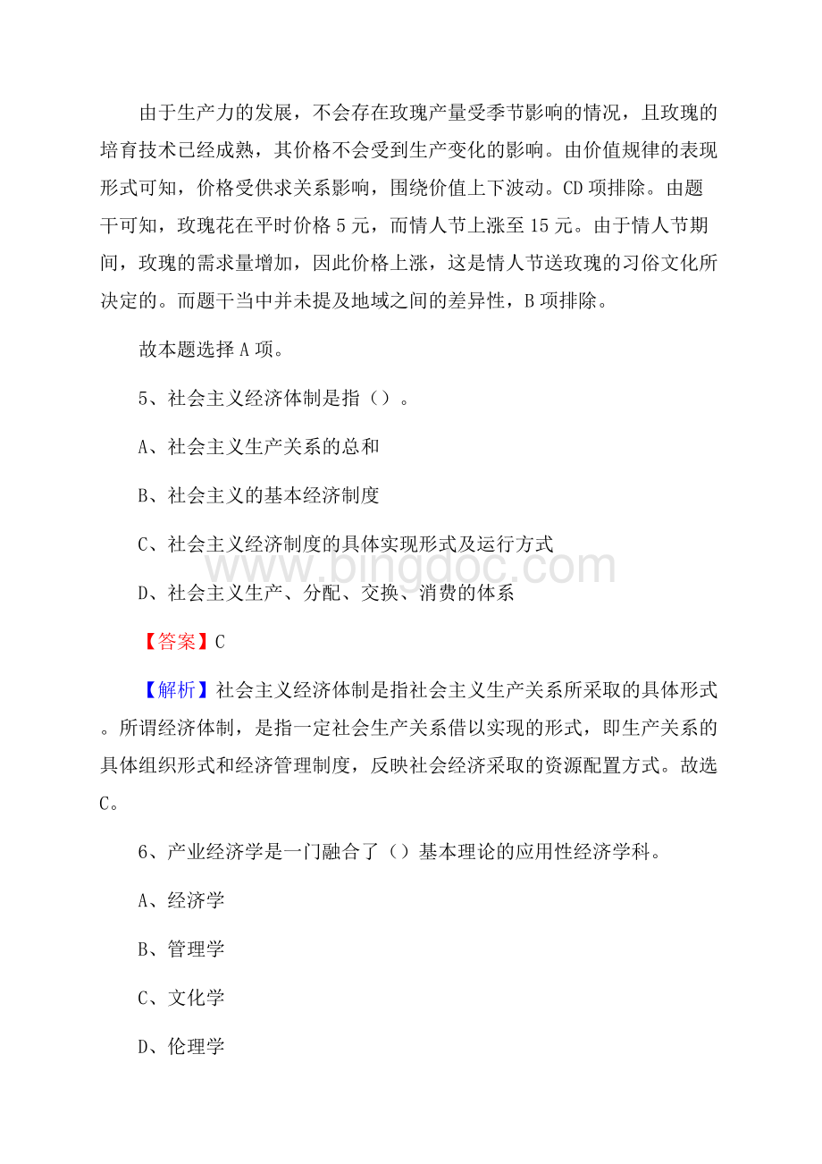 吉林省白山市抚松县事业单位招聘考试《行政能力测试》真题及答案.docx_第3页