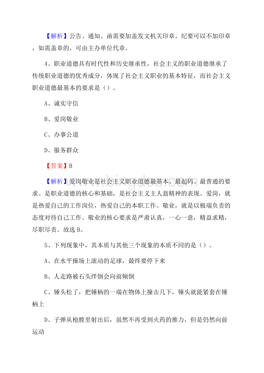 青州市电网员工招聘《综合能力》试题及答案.docx_第3页