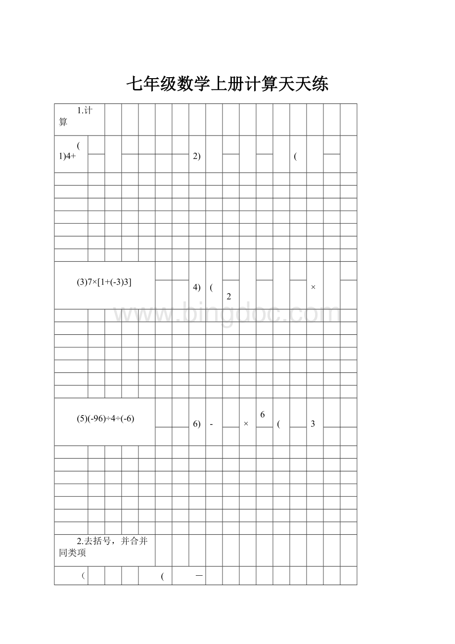 七年级数学上册计算天天练.docx_第1页