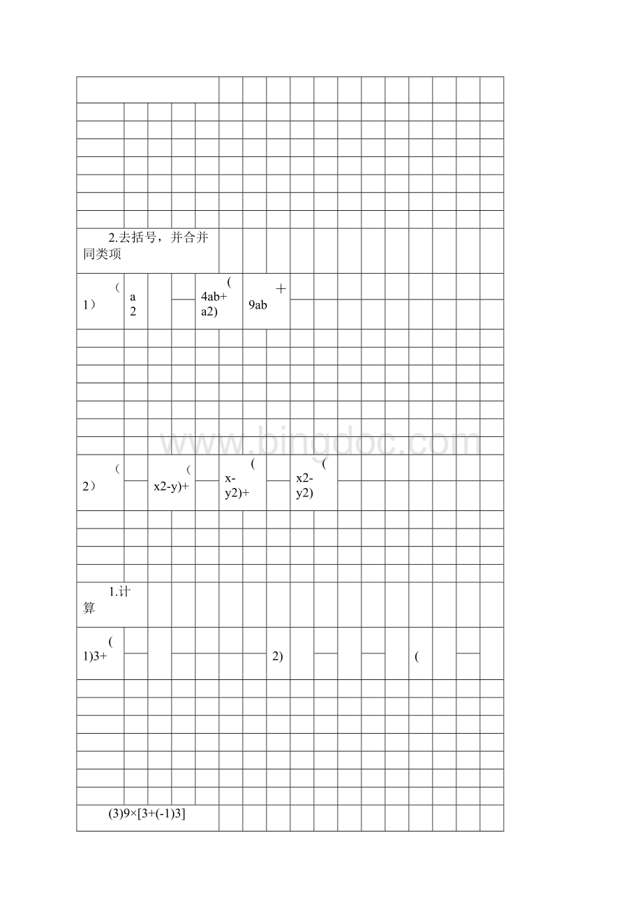 七年级数学上册计算天天练.docx_第3页
