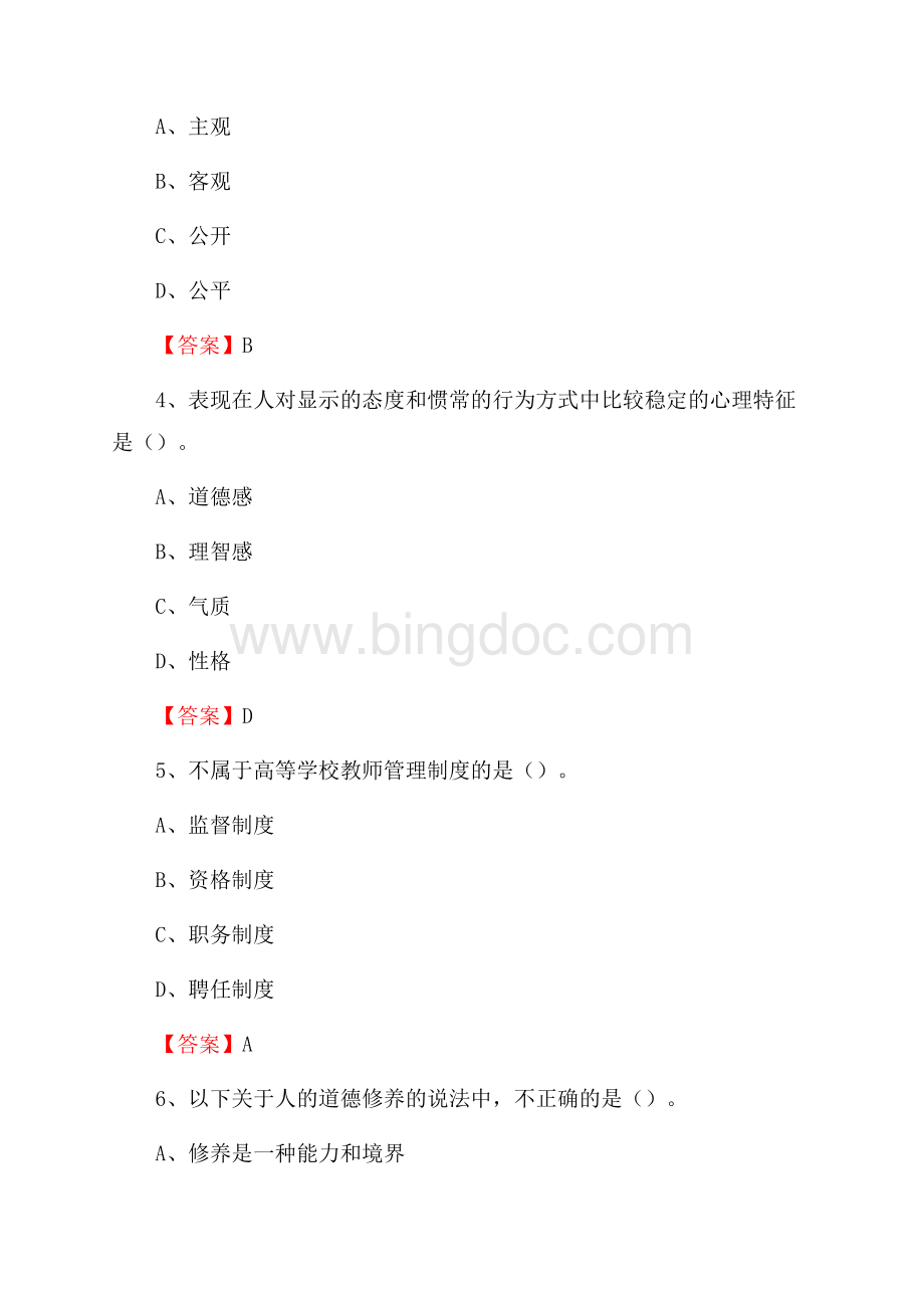 西安汽车科技职业学院下半年招聘考试《教学基础知识》试题及答案文档格式.docx_第2页