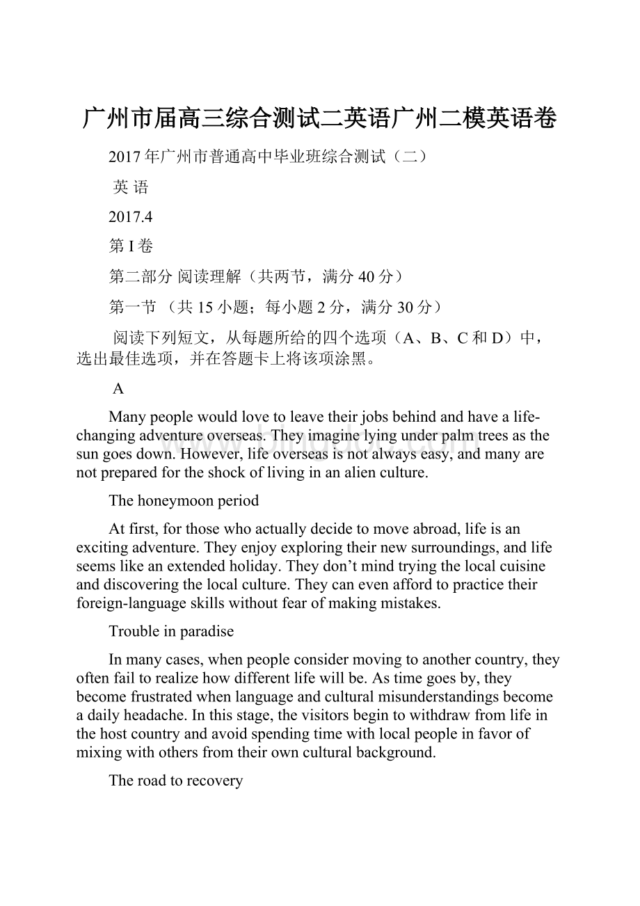 广州市届高三综合测试二英语广州二模英语卷.docx