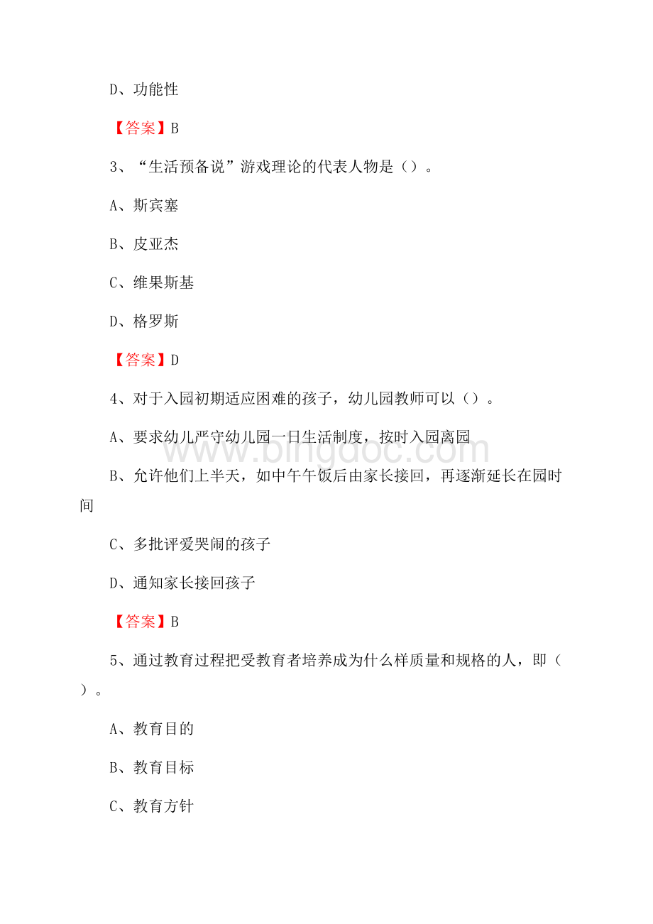 湖北省十堰市丹江口市教师招聘《教育理论基础知识》 真题及答案Word下载.docx_第2页