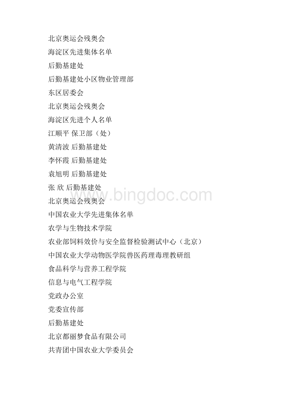 北京奥运会残奥会17页文档资料文档格式.docx_第3页