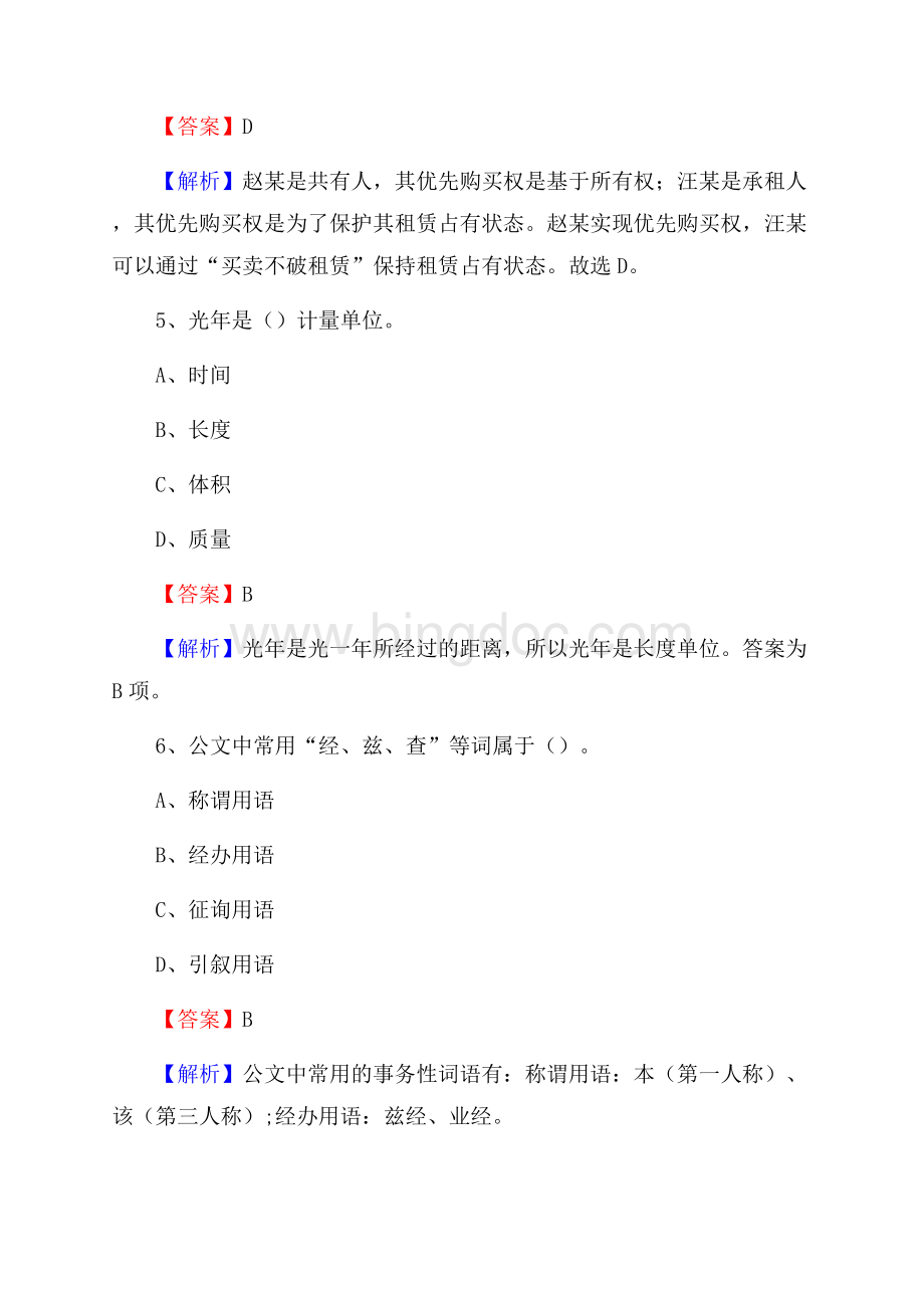 大武口区青少年活动中心招聘试题及答案解析Word格式文档下载.docx_第3页