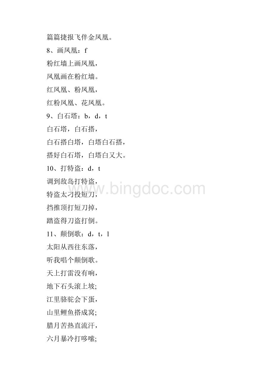 普通话绕口令练习大全供参考Word文档格式.docx_第3页