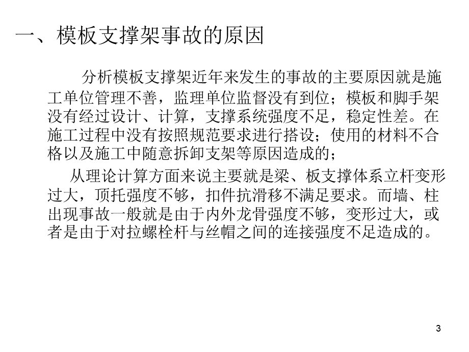 模板支撑架设计计算讲座PPTPPT资料.ppt_第3页