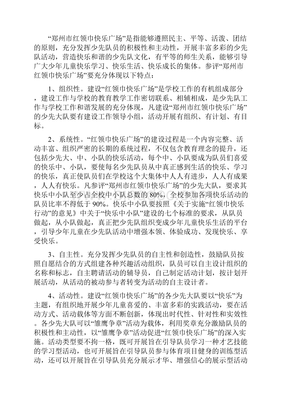 共青团郑州市委.docx_第2页