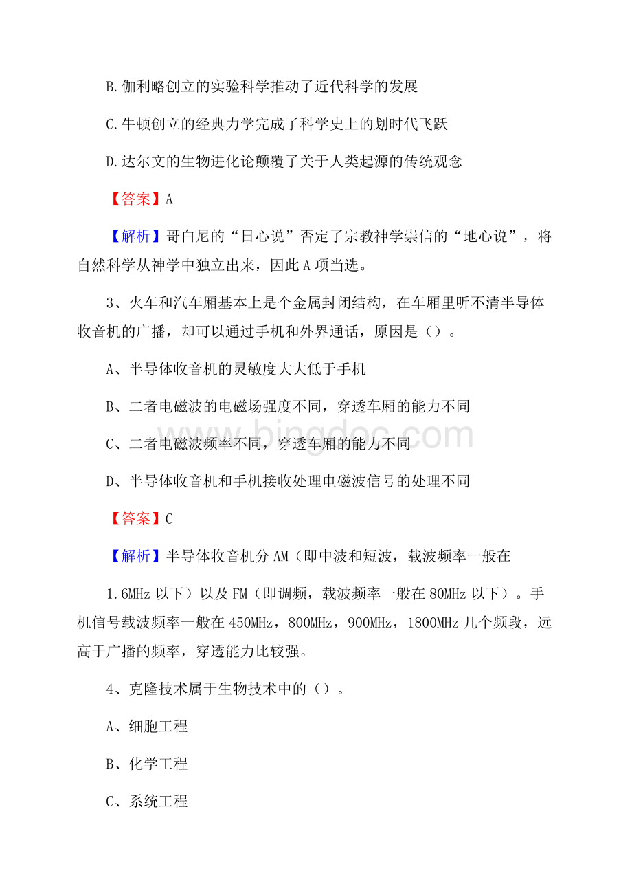 水城县联通公司招聘考试试题及答案Word文档格式.docx_第2页