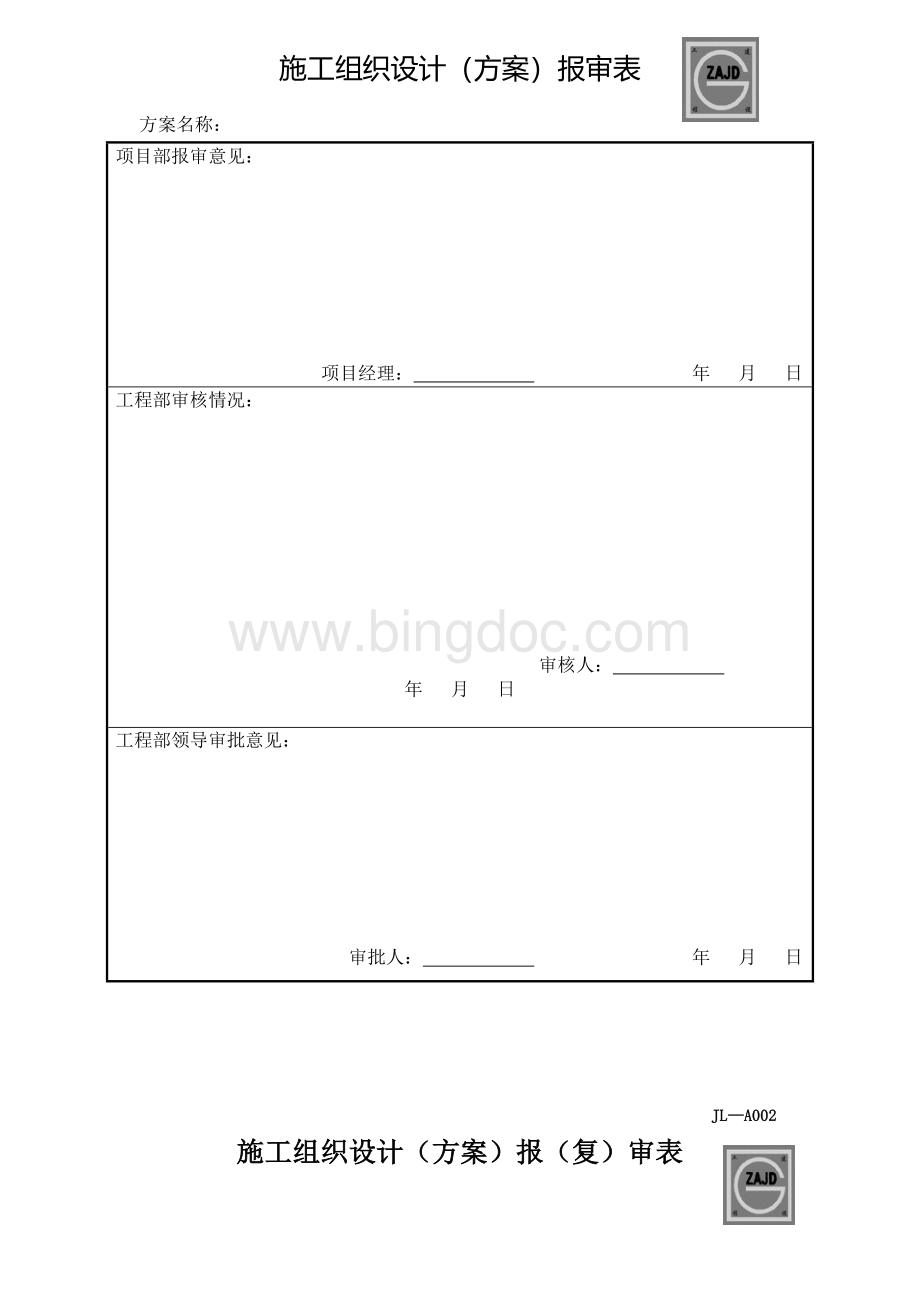 游步道等工程施工组织设计(方案).doc_第2页