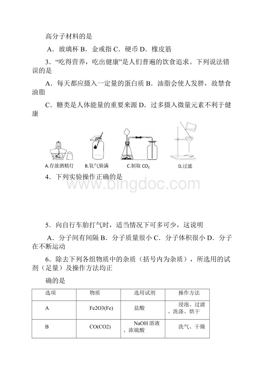 宁波市初中化学竞赛初赛试题及答案.docx_第2页