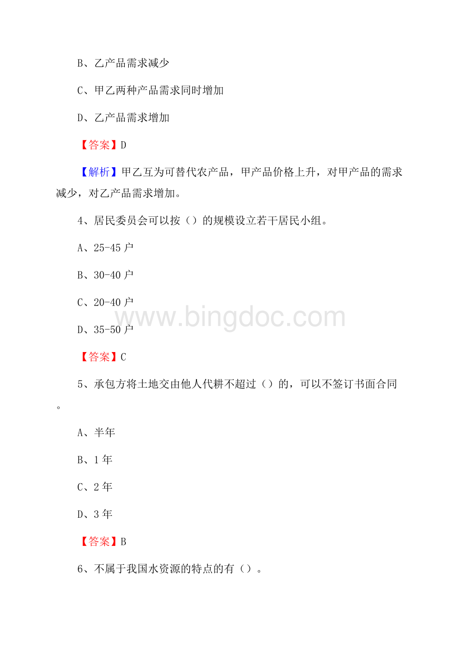 广西南宁市横县上半年农业系统招聘试题《农业技术推广》Word文档下载推荐.docx_第2页