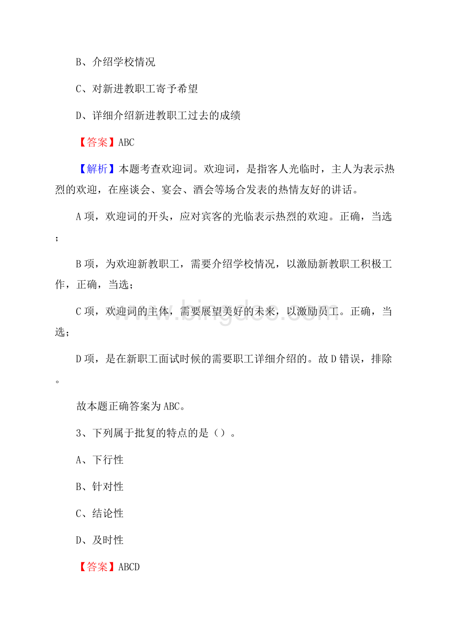 下半年贵州省黔东南苗族侗族自治州黎平县事业单位招聘考试真题及答案.docx_第2页