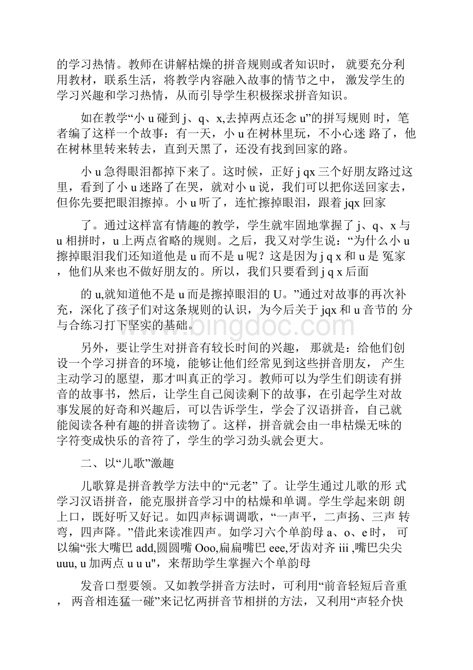 小学汉语拼音趣味教学法初探Word格式.docx_第2页