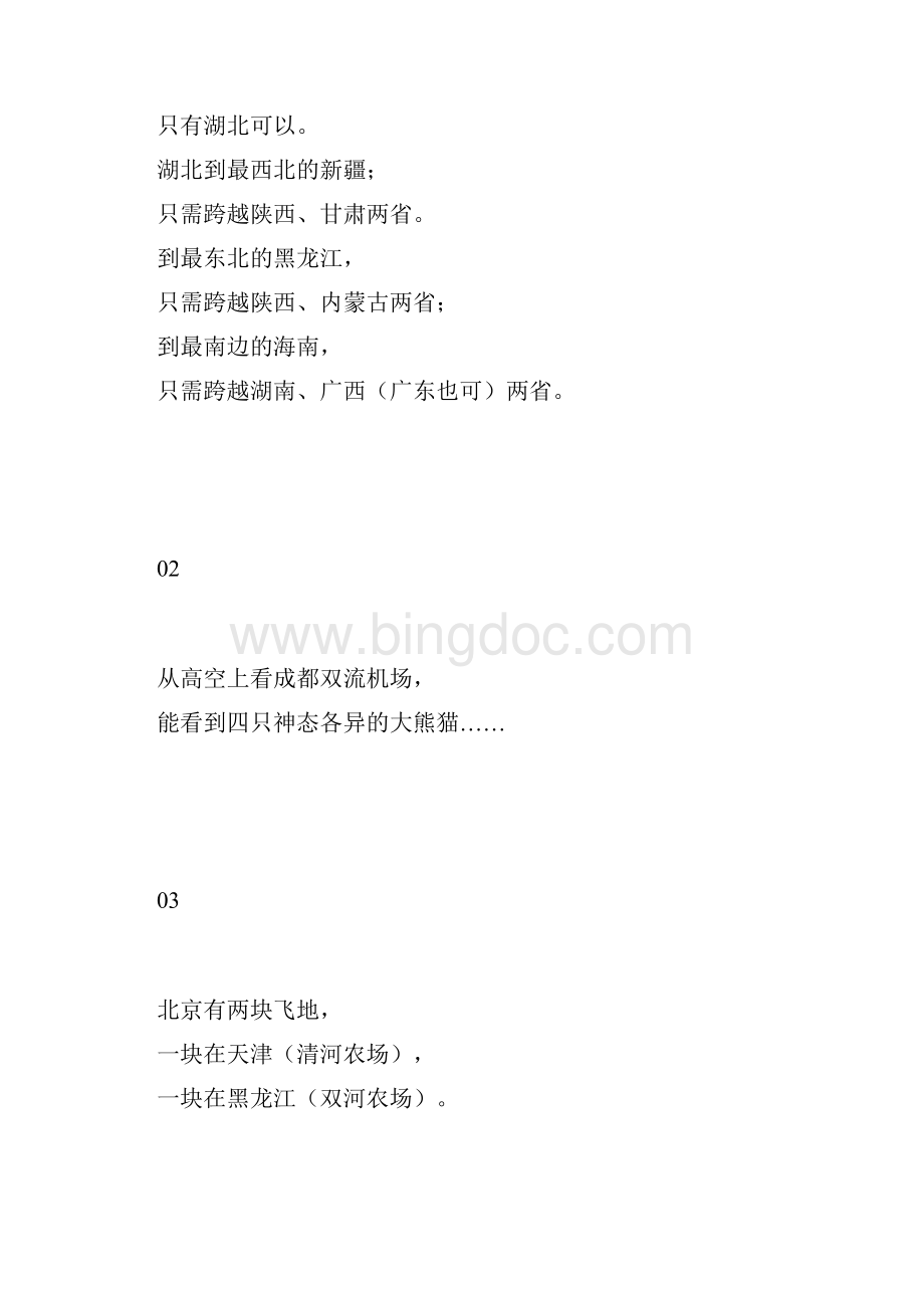 中国地理的九个趣味冷知识第一个就惊呆了Word文档下载推荐.docx_第3页