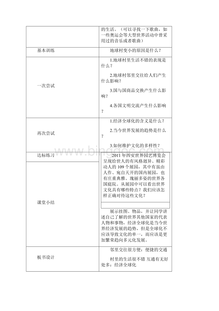 人民版九年级思想品德教案图文.docx_第3页