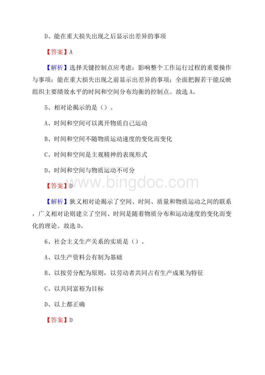 甘肃省兰州市安宁区社区文化服务中心招聘试题及答案解析Word文档格式.docx_第3页