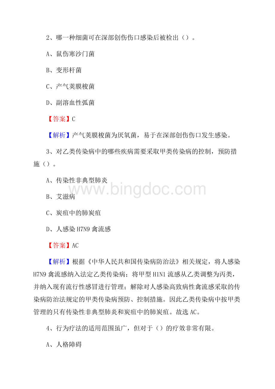 珠海市香洲区妇幼保健院医药护技人员考试试题及解析Word下载.docx_第2页