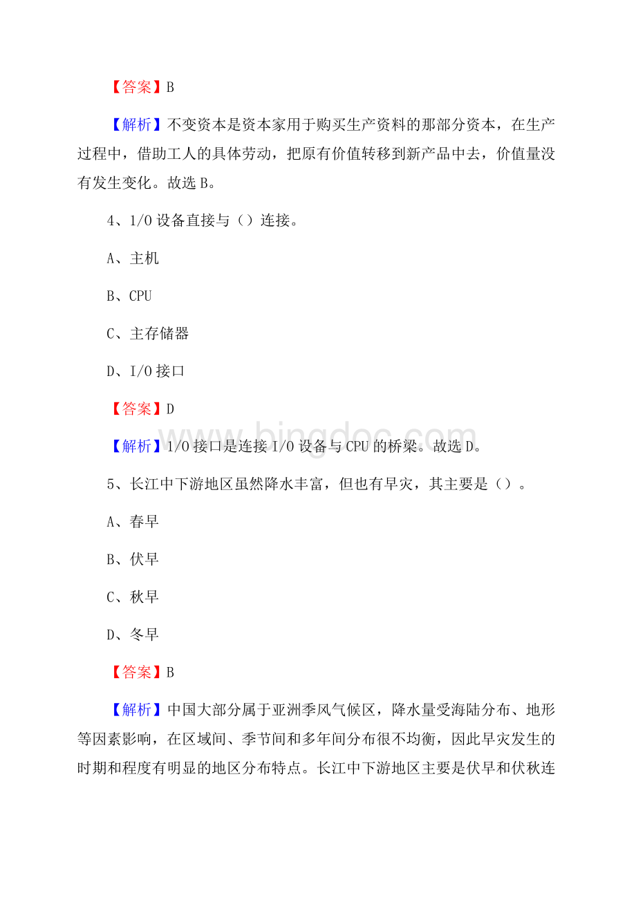 陕西省商洛市洛南县上半年招聘编制外人员试题及答案Word文档下载推荐.docx_第3页