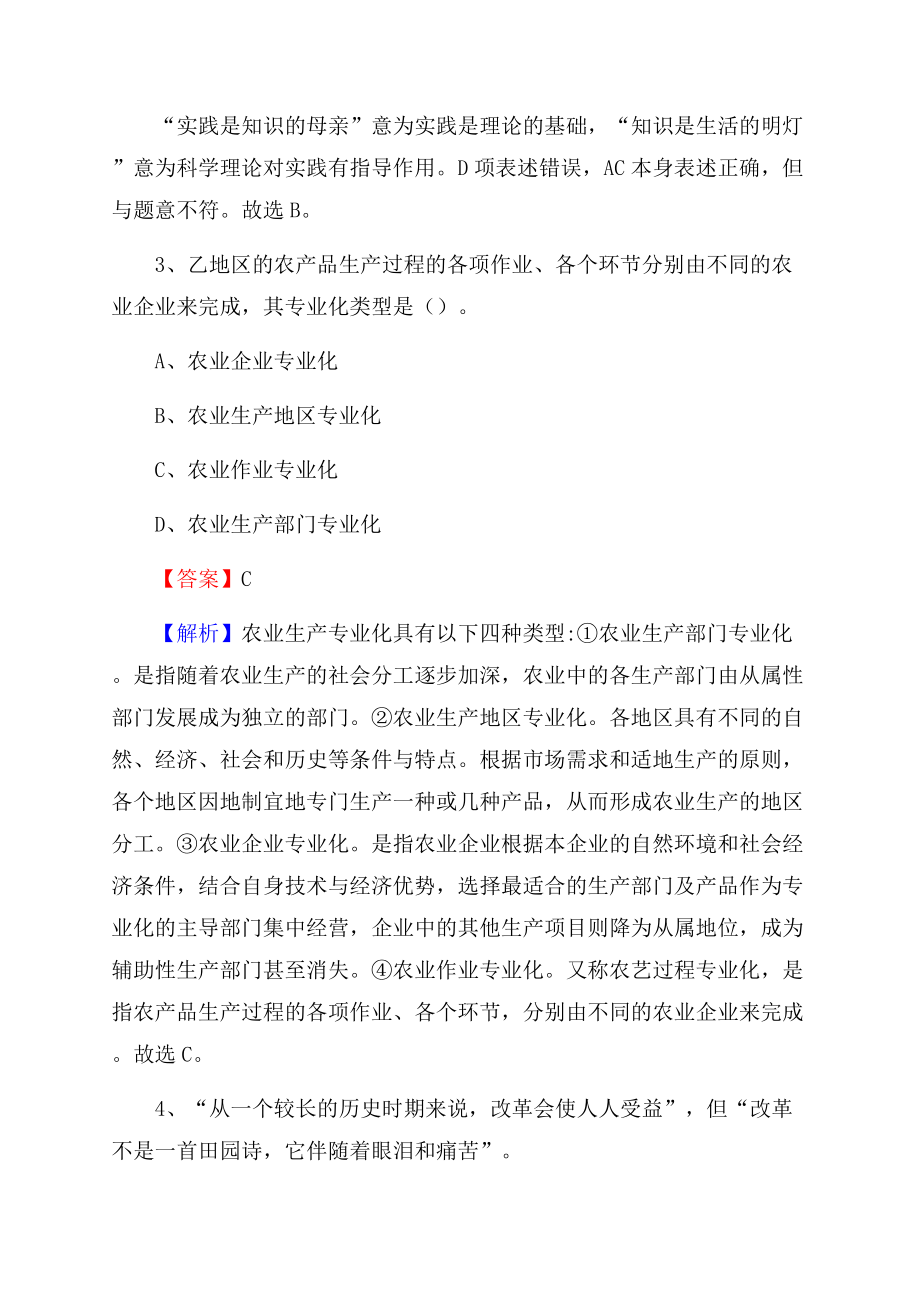 泗阳县招聘编制外人员试题及答案解析.docx_第2页