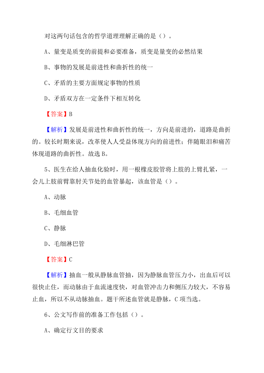 泗阳县招聘编制外人员试题及答案解析.docx_第3页