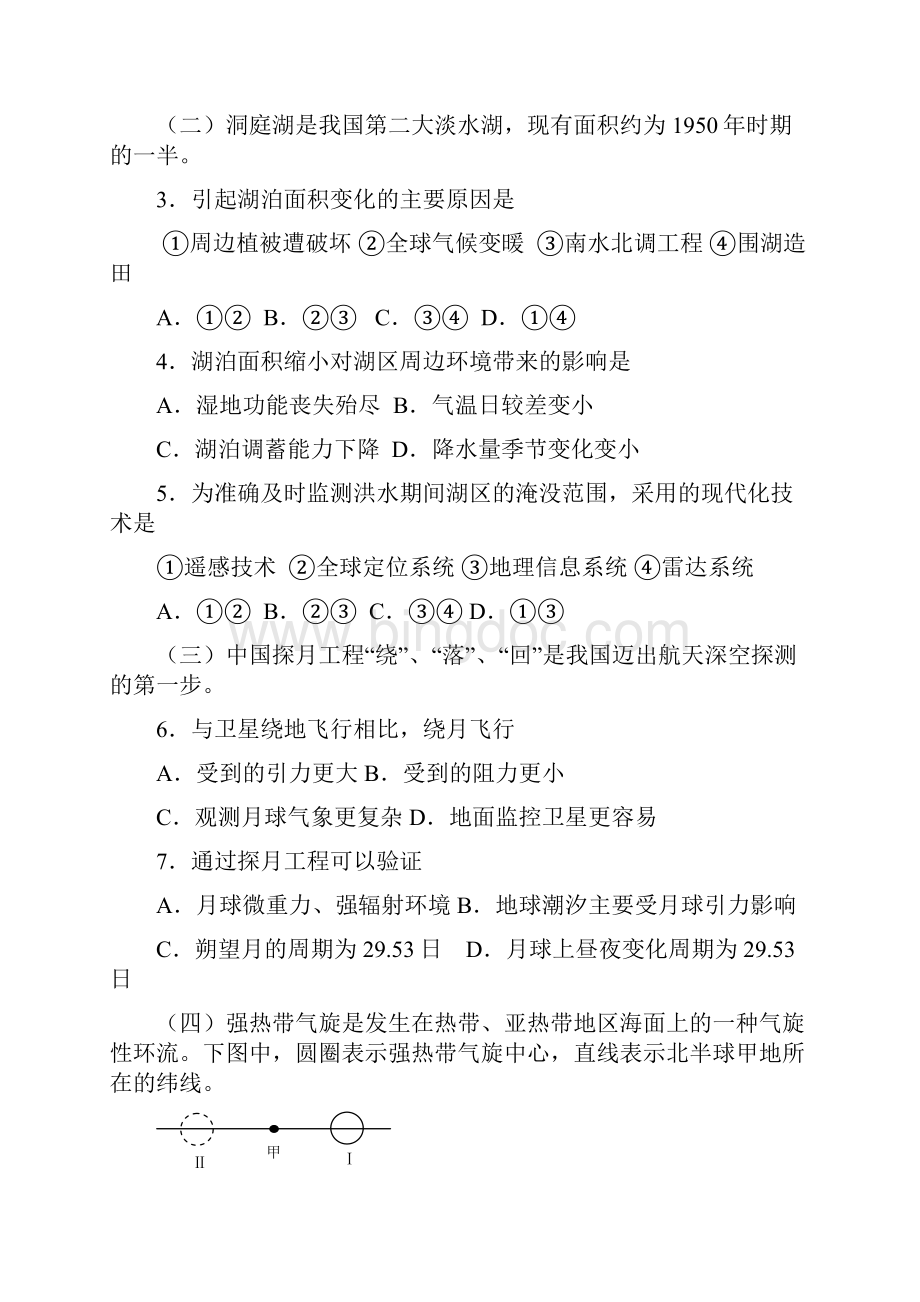 上海市浦东新区届高三第二学期教学质量检测地理试题.docx_第2页