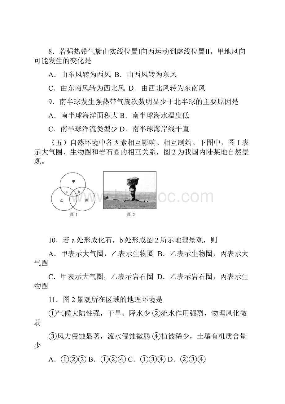上海市浦东新区届高三第二学期教学质量检测地理试题.docx_第3页