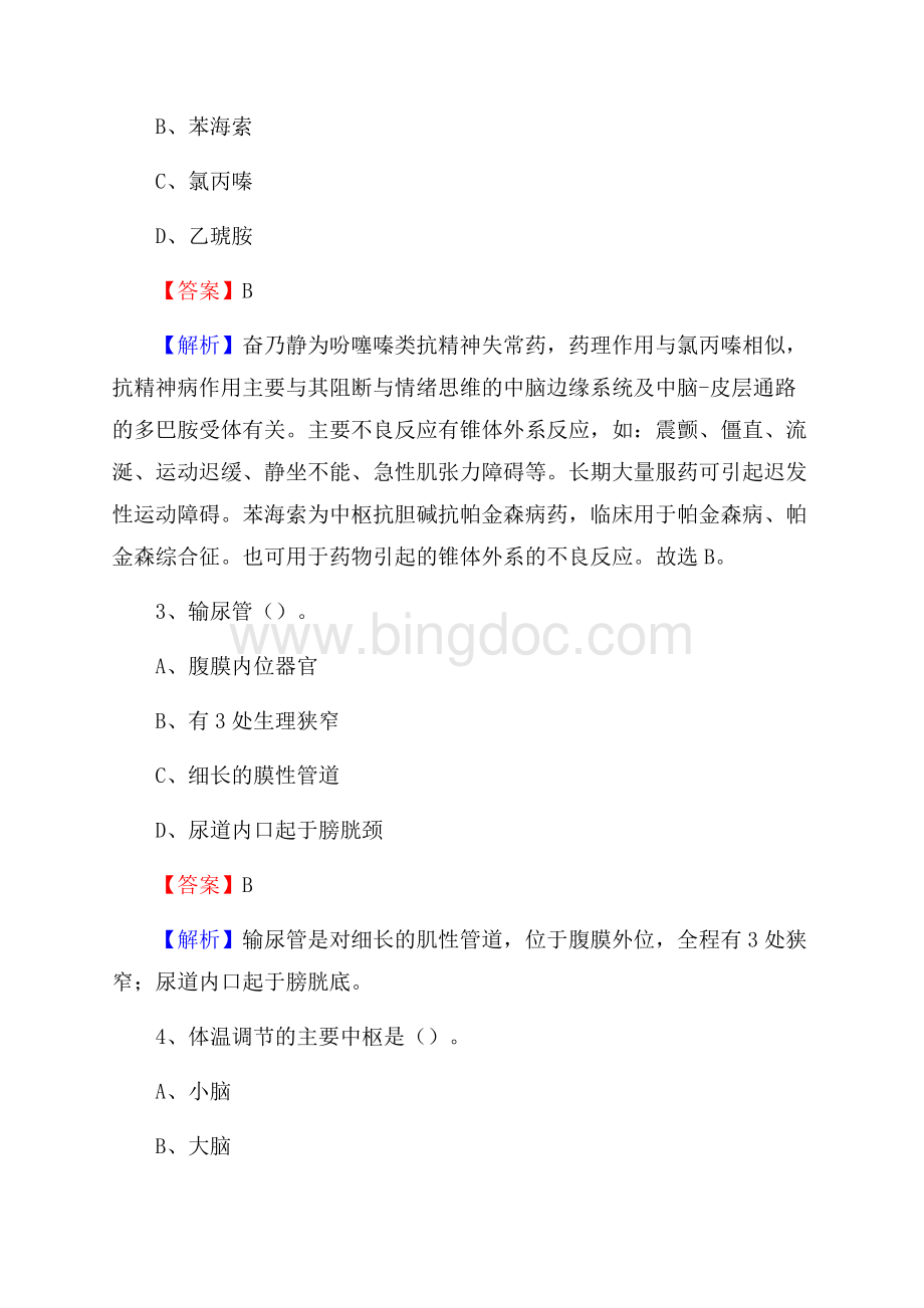 渭源县中医院医药护技人员考试试题及解析Word文档格式.docx_第2页