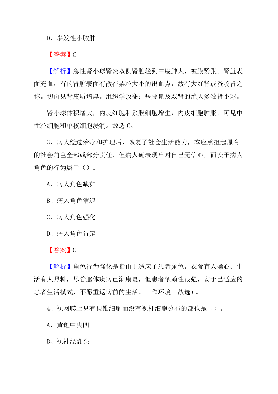 荆州市第三人民医院招聘试题及解析.docx_第2页
