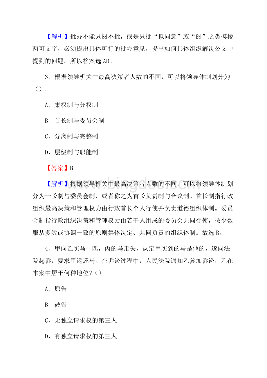 西华县上半年事业单位考试《行政能力测试》试题及答案Word文档下载推荐.docx_第2页