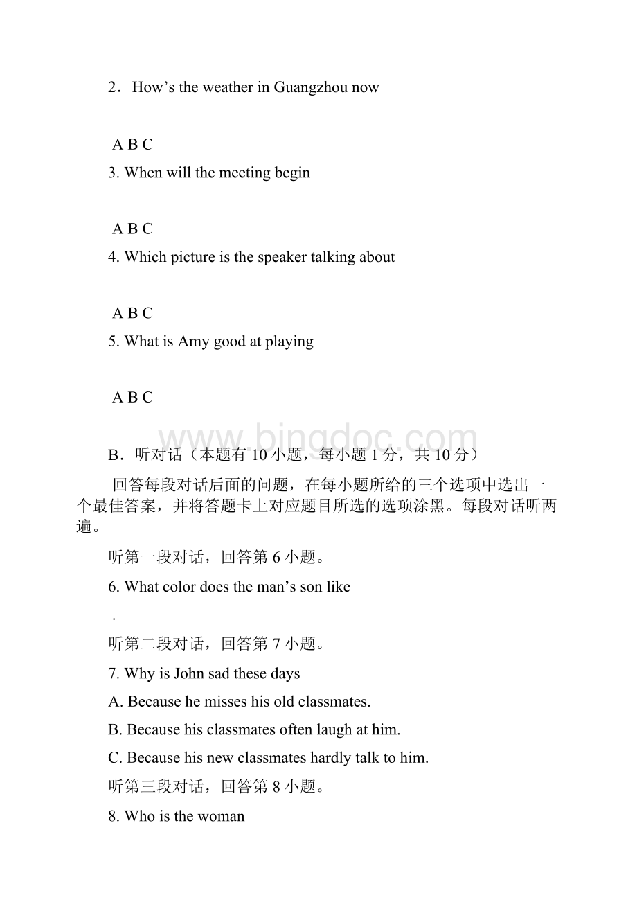 广东省中考英语真题及答案.docx_第2页
